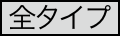 all