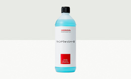 ウィンドウォッシャー液