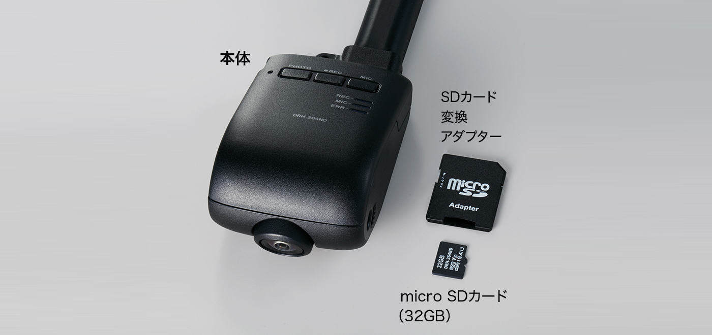 ドライブレコーダー DRH-264ND