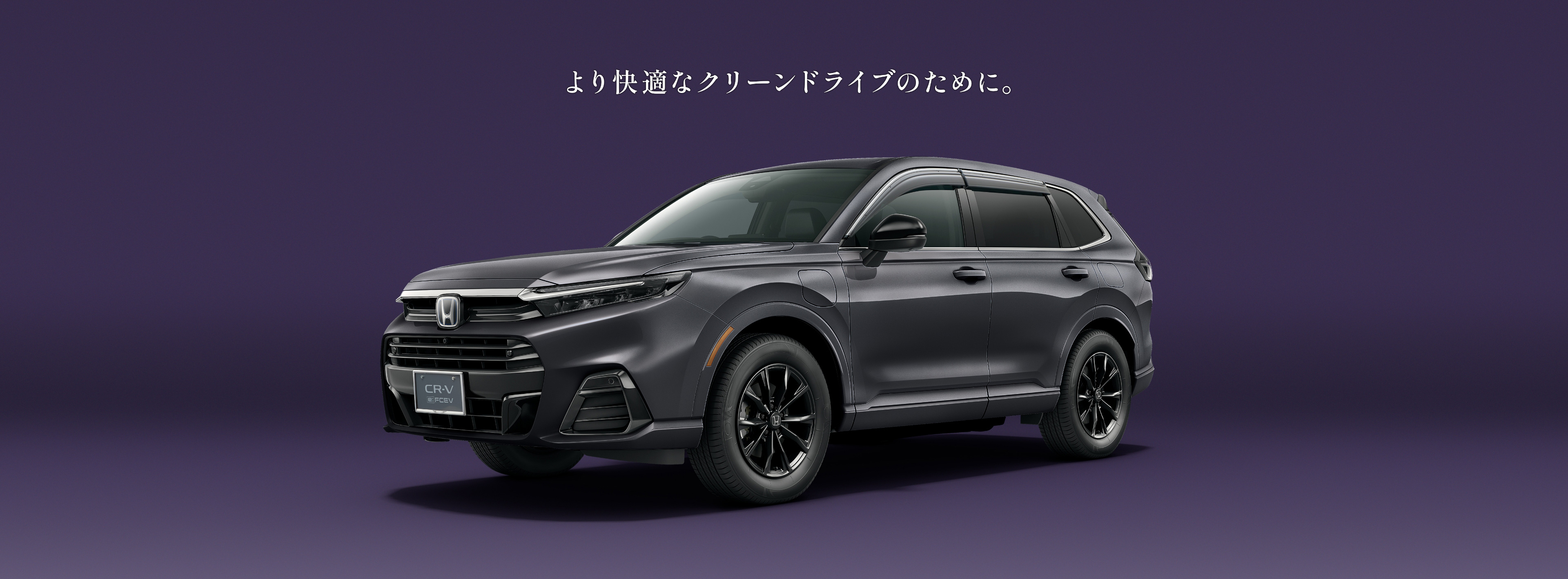 より上質なElectric Lifeのために。