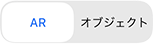 ARモード