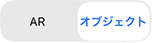 オブジェクトモード