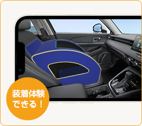 装着体験できる！