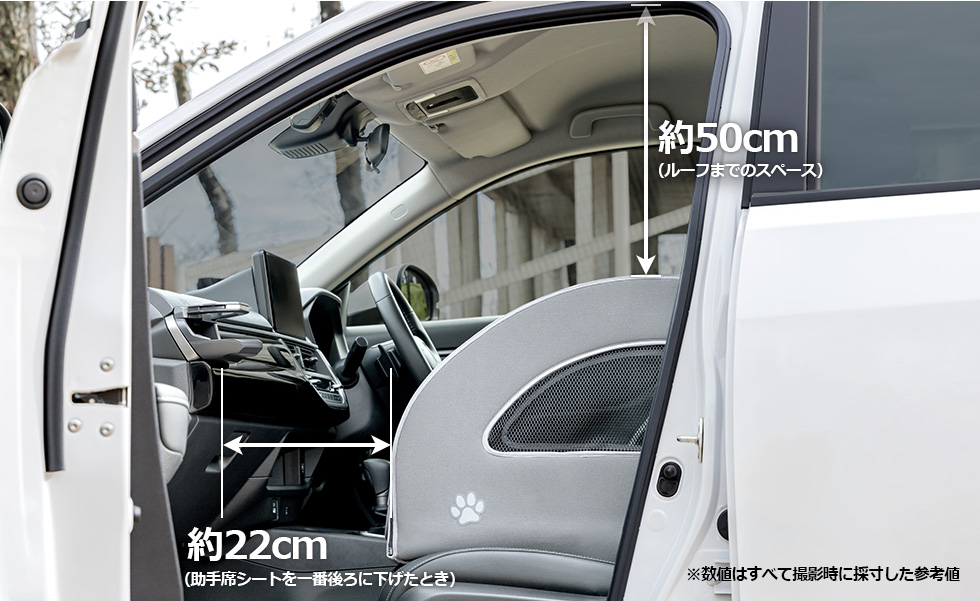 助手席に装着したときの上下・前後のスペース。