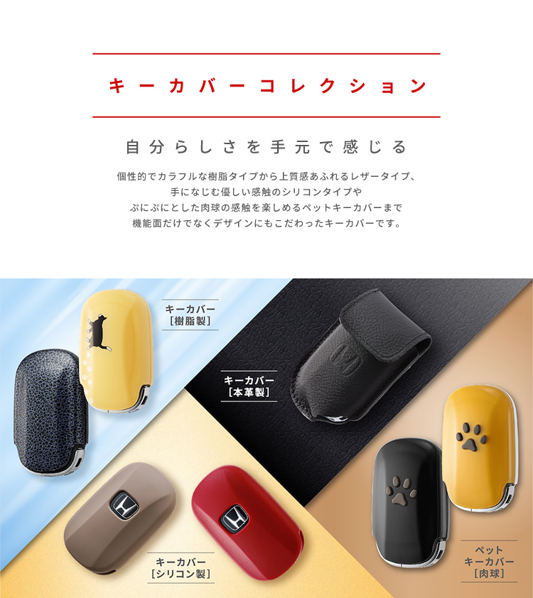 キーカバーコレクション