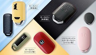 キーカバーコレクション