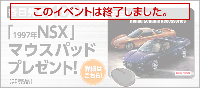 マウスパッドプレゼントキャンペーン詳細ページへ
