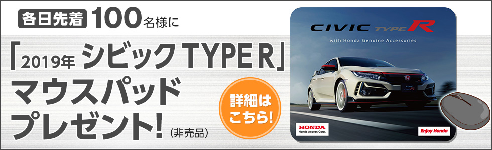 マウスパッドプレゼントキャンペーン詳細ページへ