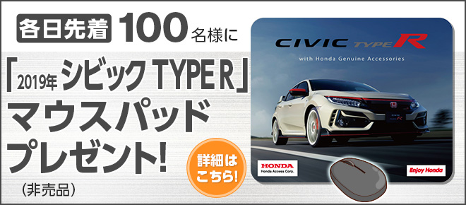 マウスパッドプレゼントキャンペーン詳細ページへ