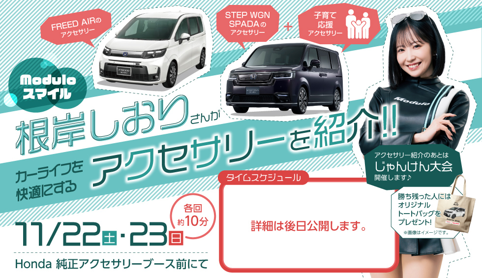 Moduloスマイルがカーライフを快適にするアクセサリーを紹介！