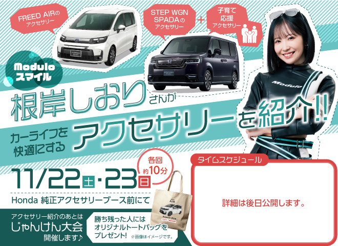 Moduloスマイルがカーライフを快適にするアクセサリーを紹介！