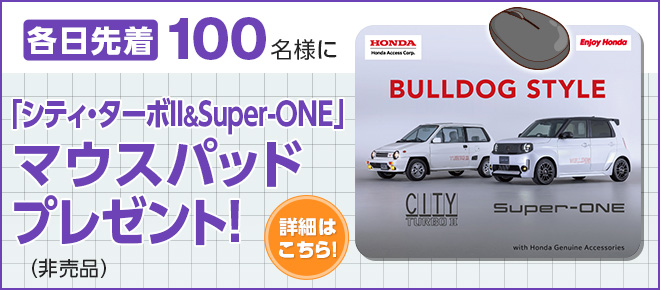 マウスパッドプレゼントキャンペーン詳細ページへ