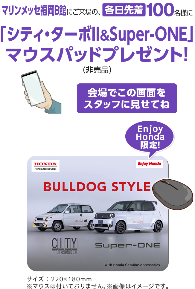 マリンメッセ福岡B館にご来場の、各日先着100名様に「シティ・ターボⅡ&Super-ONE」マウスパッドプレゼント！