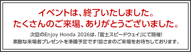 イベントは、終了いたしました。たくさんのご来場、ありがとうございました。