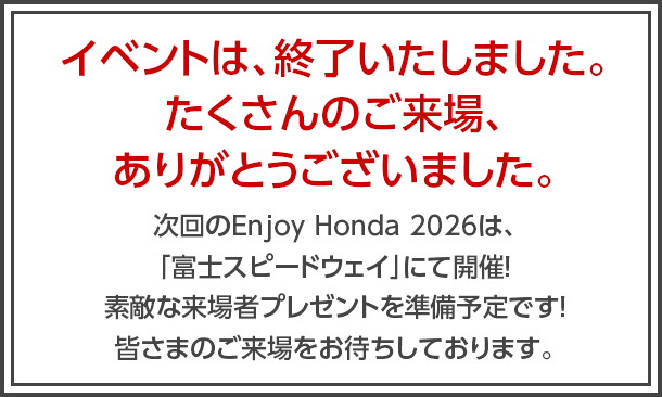イベントは、終了いたしました。たくさんのご来場、ありがとうございました。