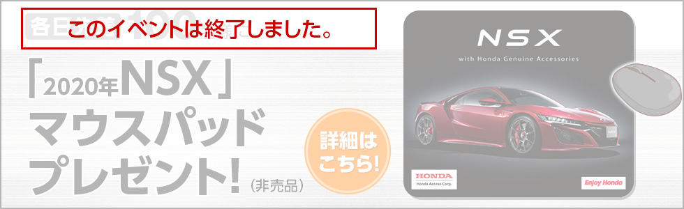 マウスパッドプレゼントキャンペーン詳細ページへ