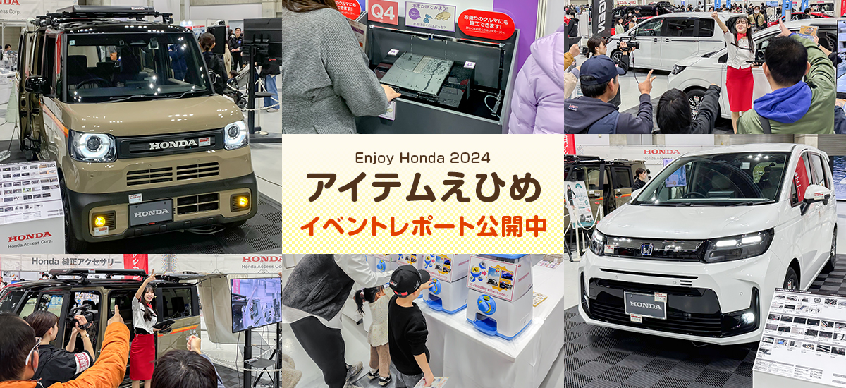 アイテムえひめ イベントレポート公開中