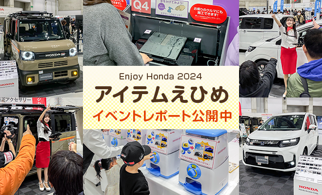 アイテムえひめ イベントレポート公開中