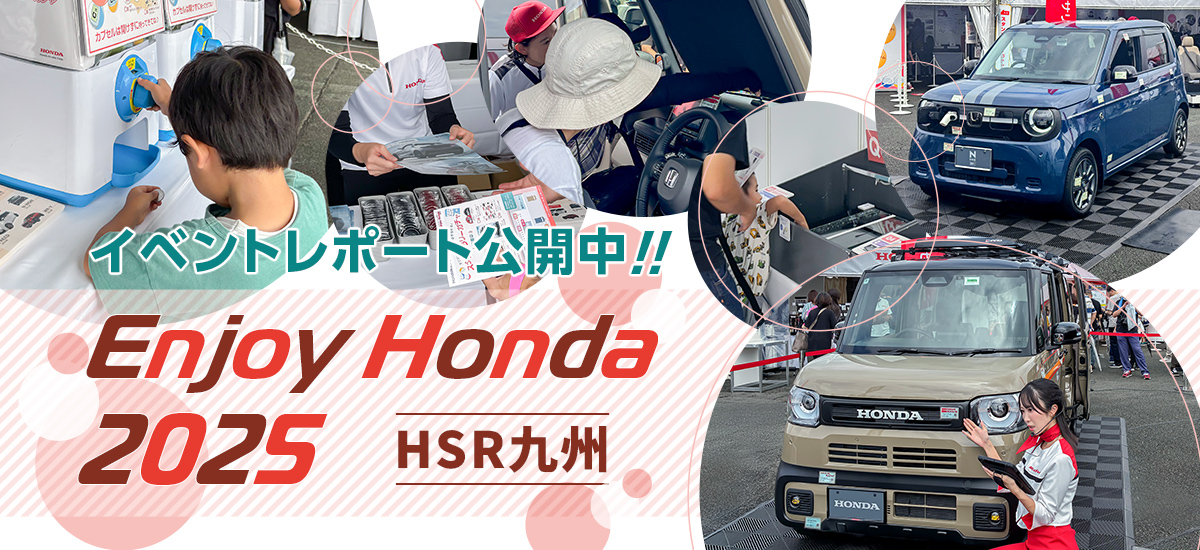 HSR九州 イベントレポート公開中