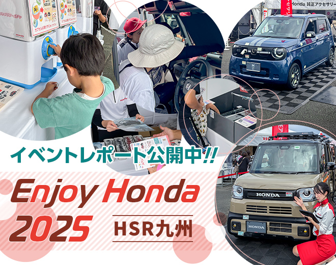 HSR九州 イベントレポート公開中