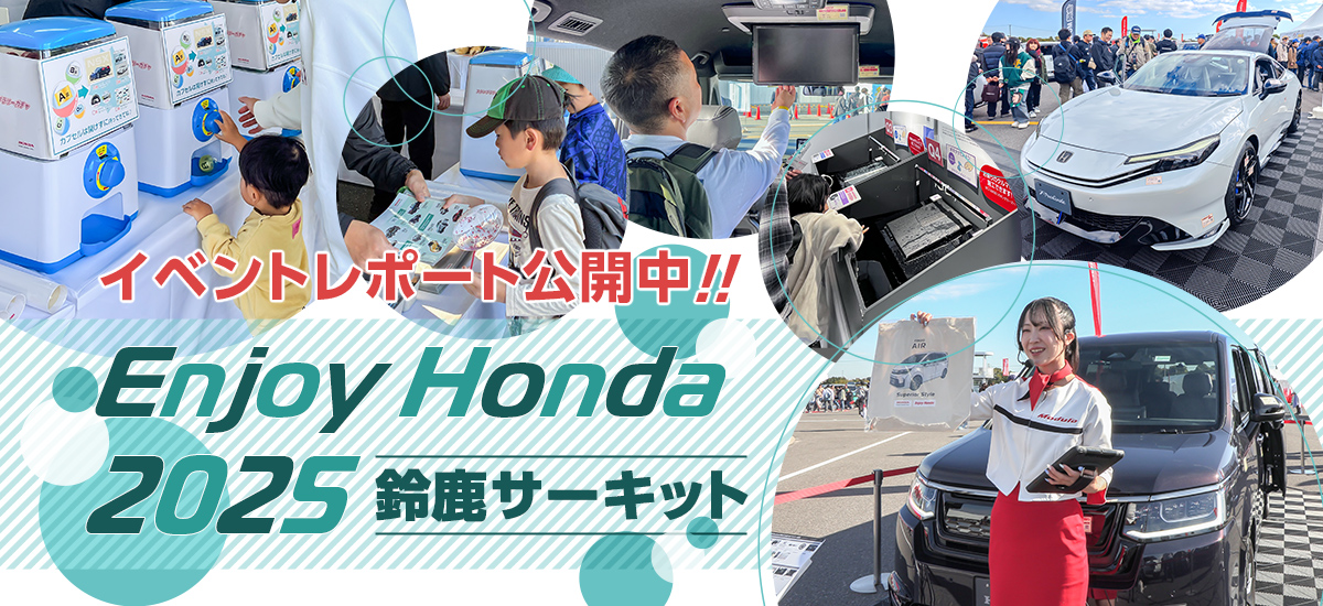 鈴鹿サーキット イベントレポート公開中