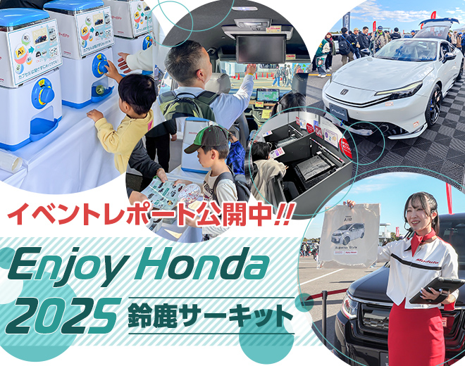 鈴鹿サーキット イベントレポート公開中