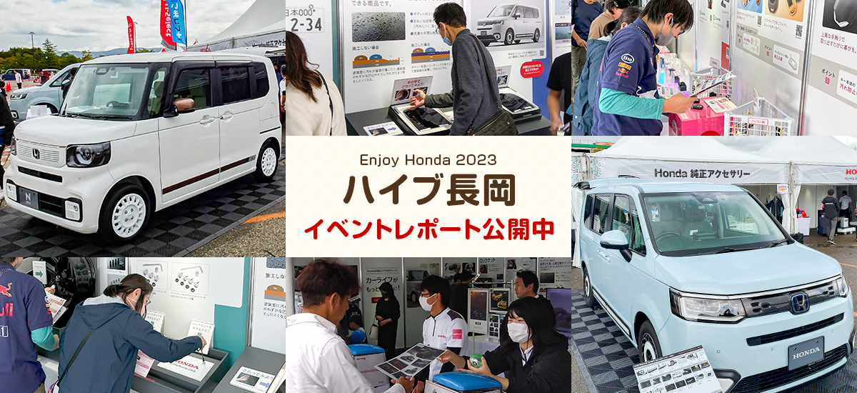 ハイブ長岡 イベントレポート公開中