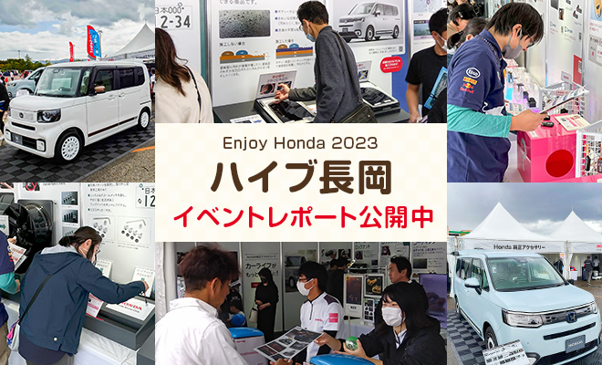 ハイブ長岡 イベントレポート公開中