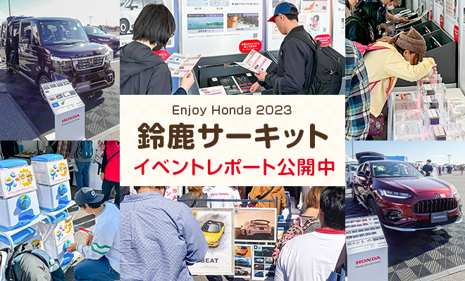 鈴鹿サーキット イベントレポート公開中