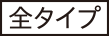 all