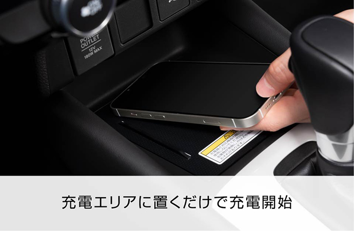 充電エリアに置くだけで充電開始