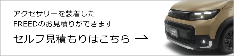 セルフ見積もりはこちら
