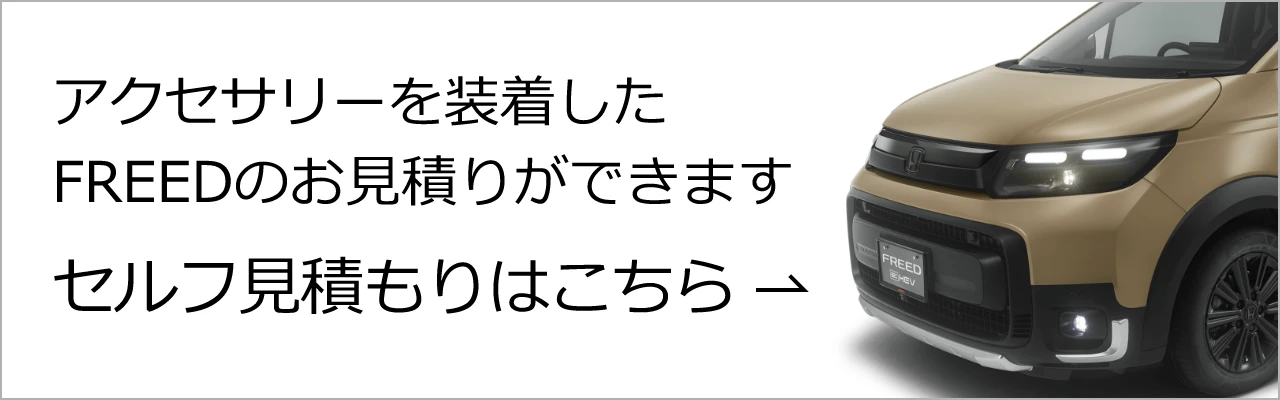 セルフ見積もりはこちら