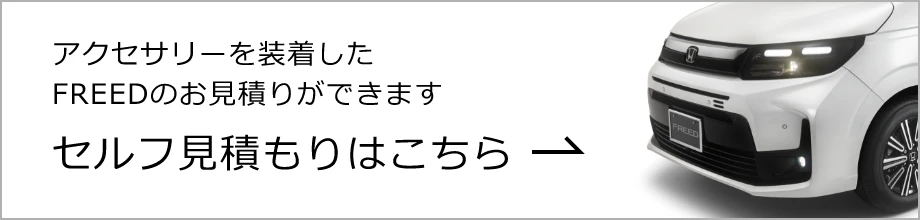 セルフ見積もりはこちら