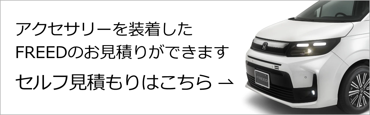 セルフ見積もりはこちら
