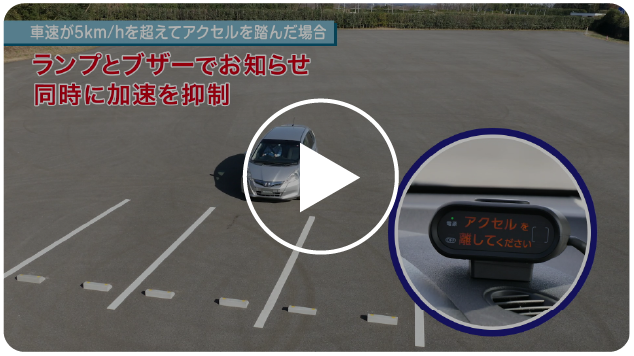 車速が約5km/hを超えてアクセルペダルを踏んだ場合