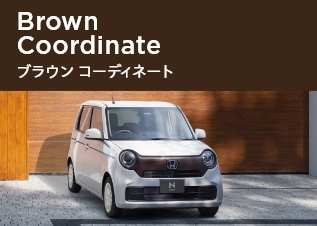 Brown Coordinate / ブラウン コーディネート