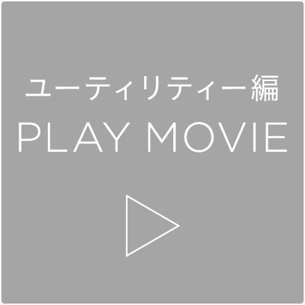 ユーティリティー編 PLAY MOVIE