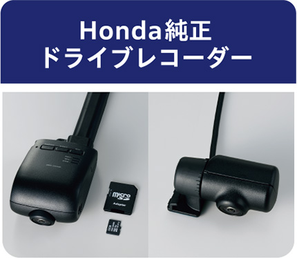 Honda純正 ドライブレコーダー
