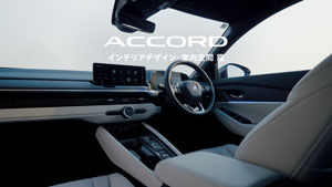 【ACCORD】WEB MOVIE「室内空間」編