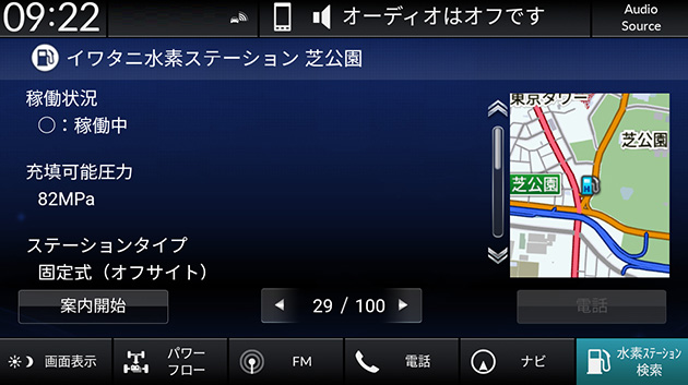 水素ステーション検索