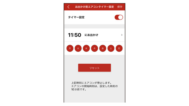 お出かけ前タイマー設定