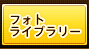 �t�H�g���C�u�����[
