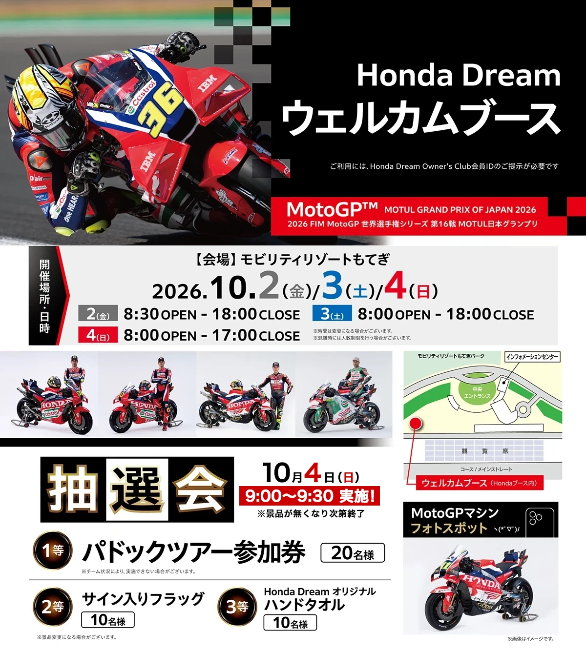 Honda Dream ウェルカムブース