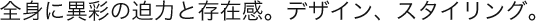 �S�g�Ɉٍʂ̔��͂Ƒ��݊��B�f�U�C���A�X�^�C�����O�B