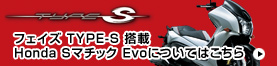 �t�F�C�Y TYPE-S ���� Honda S�}�`�b�N Evo�ɂ��Ă͂�����