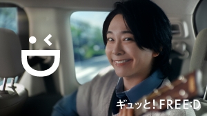 【FREED】TVCM（WEB版）「＜ギュッと！FREED＞Flat Floor」篇 30秒（2024-2025 日本カー・オブ・ザ・イヤー 受賞）
