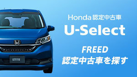 認定中古車 U-Select