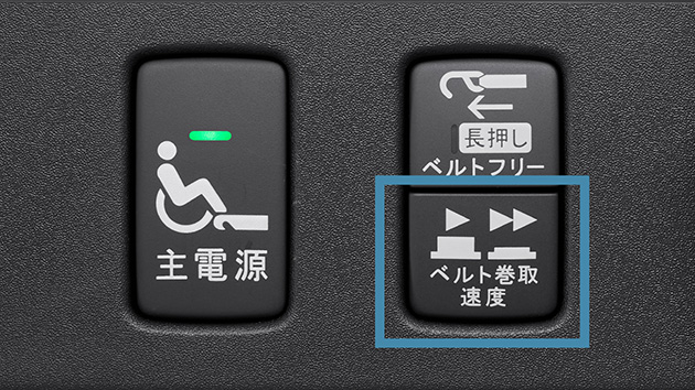 ウインチベルト巻取速度スイッチ（2段階）