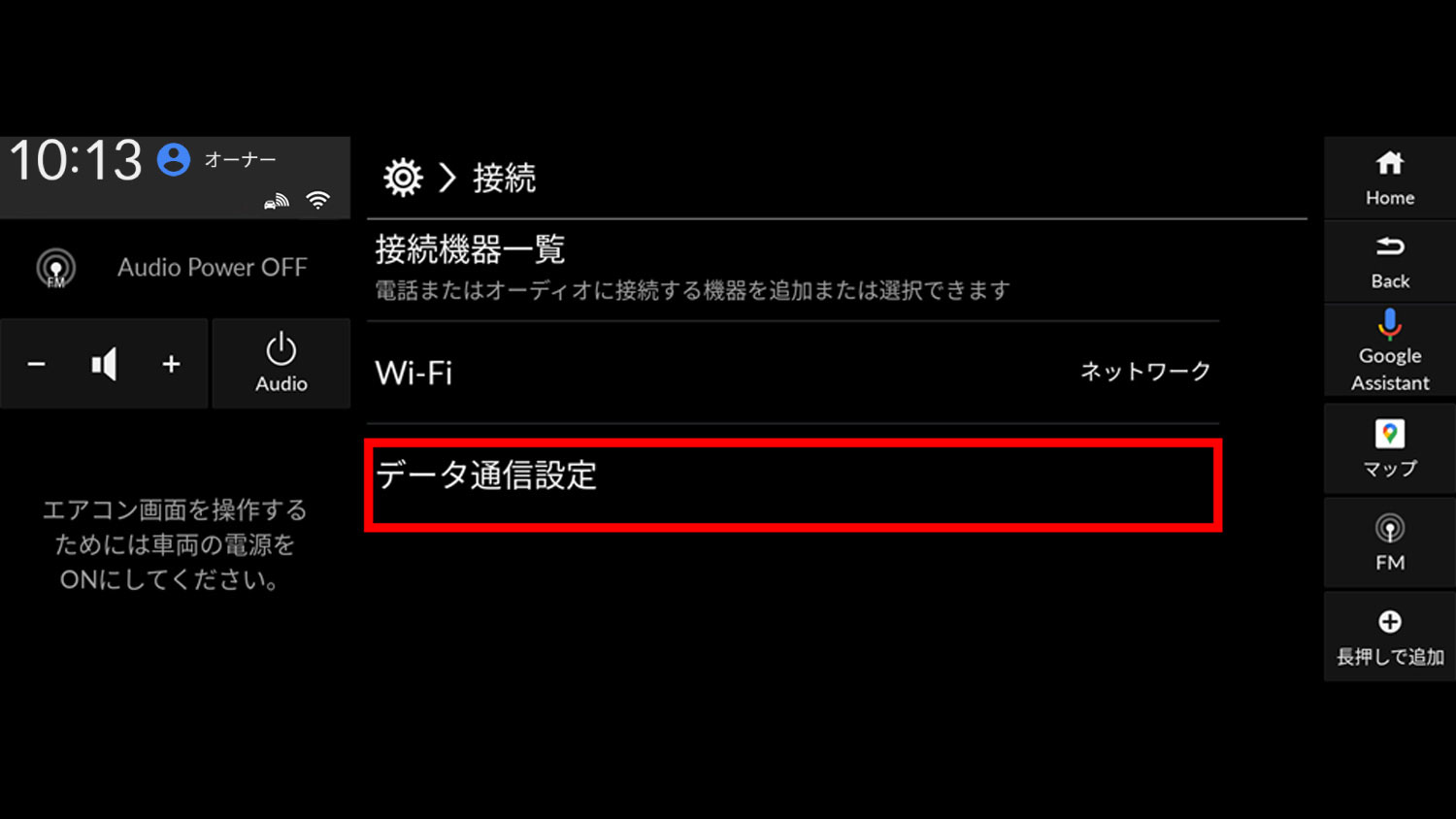 データ通信設定について